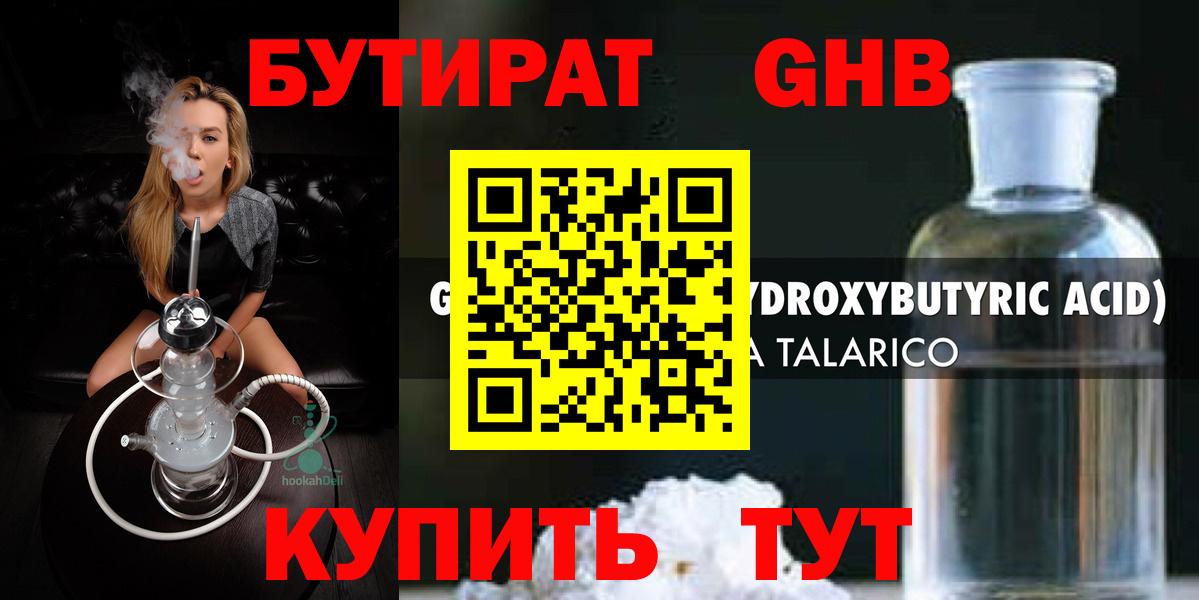 БУТИРАТ BDO 33%  Вход с VPN  Тосно 