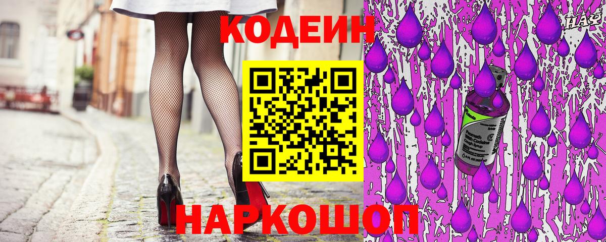 Тосно  Codein напиток Lean (лин)  Вход с VPN 