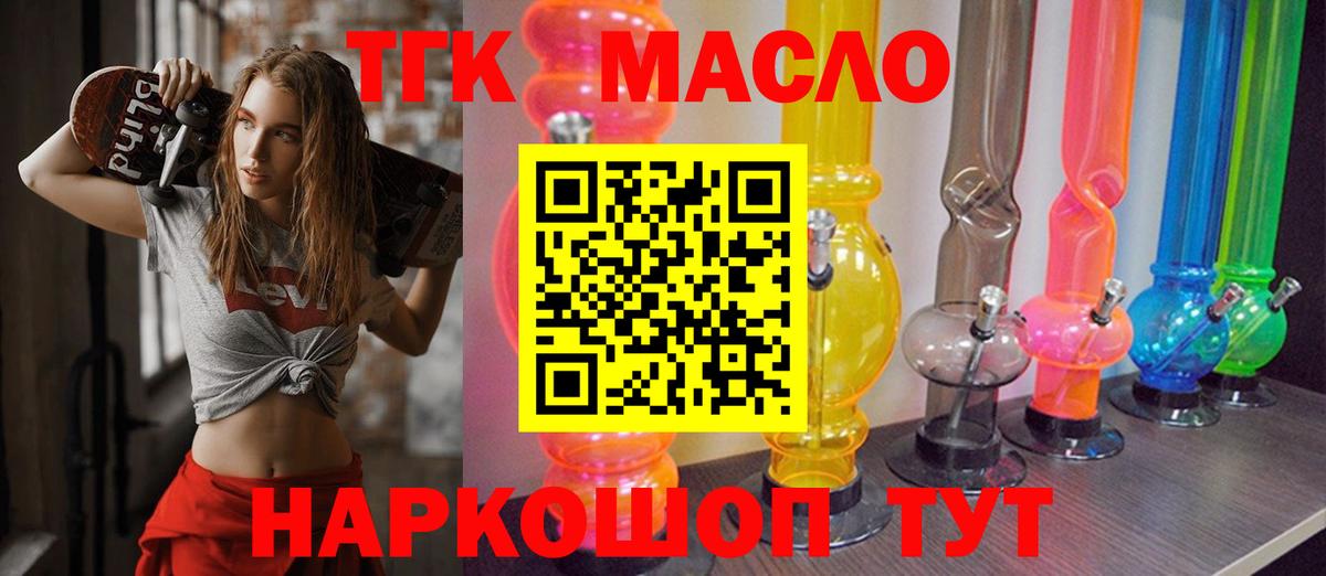 ТГК жижа  купить закладку  Тосно  Вход с VPN  Дистиллят ТГК гашишное масло 